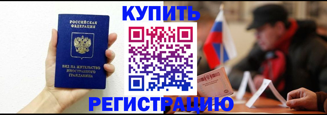 прописка гарантия в Алтае