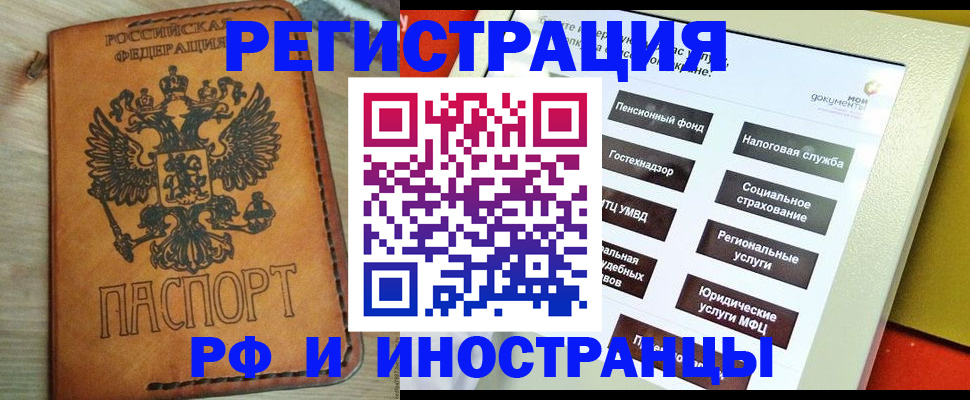 временная регистрация поиск в Алтае