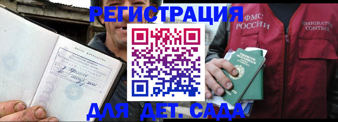 прописка паспорт в Алтае